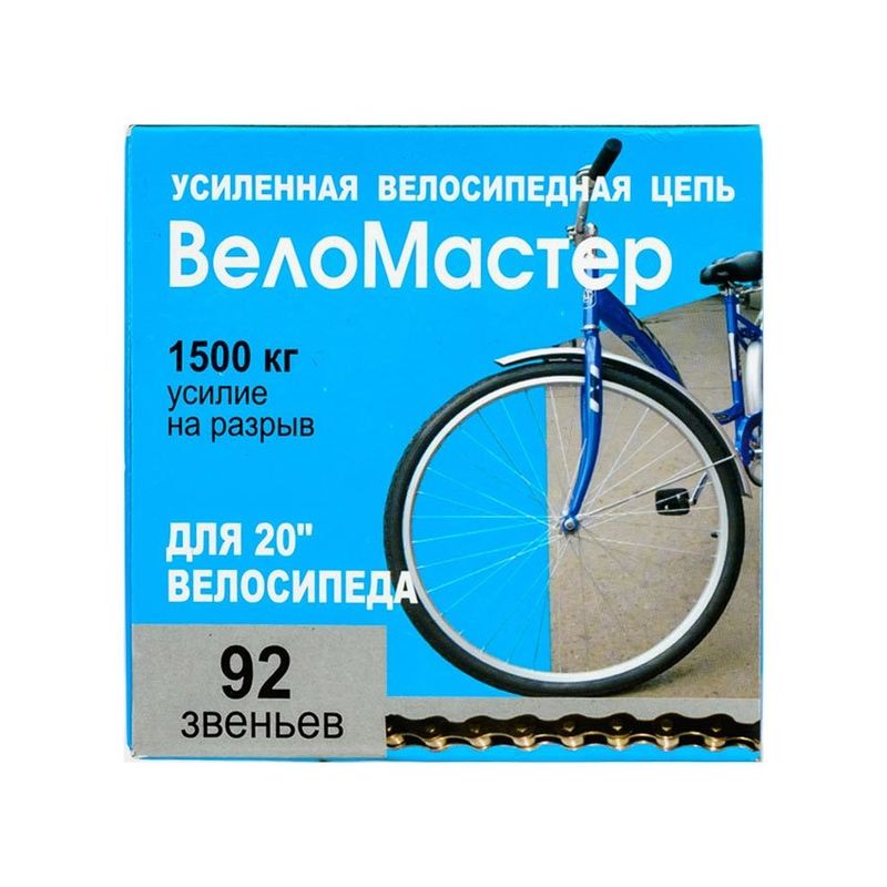 Велосипедная цепь Веломастер X410 для детских и складных велосипедов (92 звена)