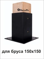 опора бруса 150х150, толщиной 3 мм, окрашенная, коннектор для бруса.