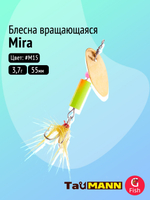 Блесна вращающаяся TauMANN Mira R 3,7g#M15, 55мм
