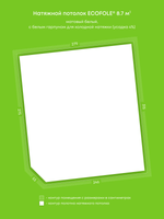 Матовый натяжной потолок 8.7 м2