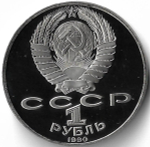 1 рубль 1990 ''130 лет со дня рождения русского писателя А. П. Чехова'' (Proof)