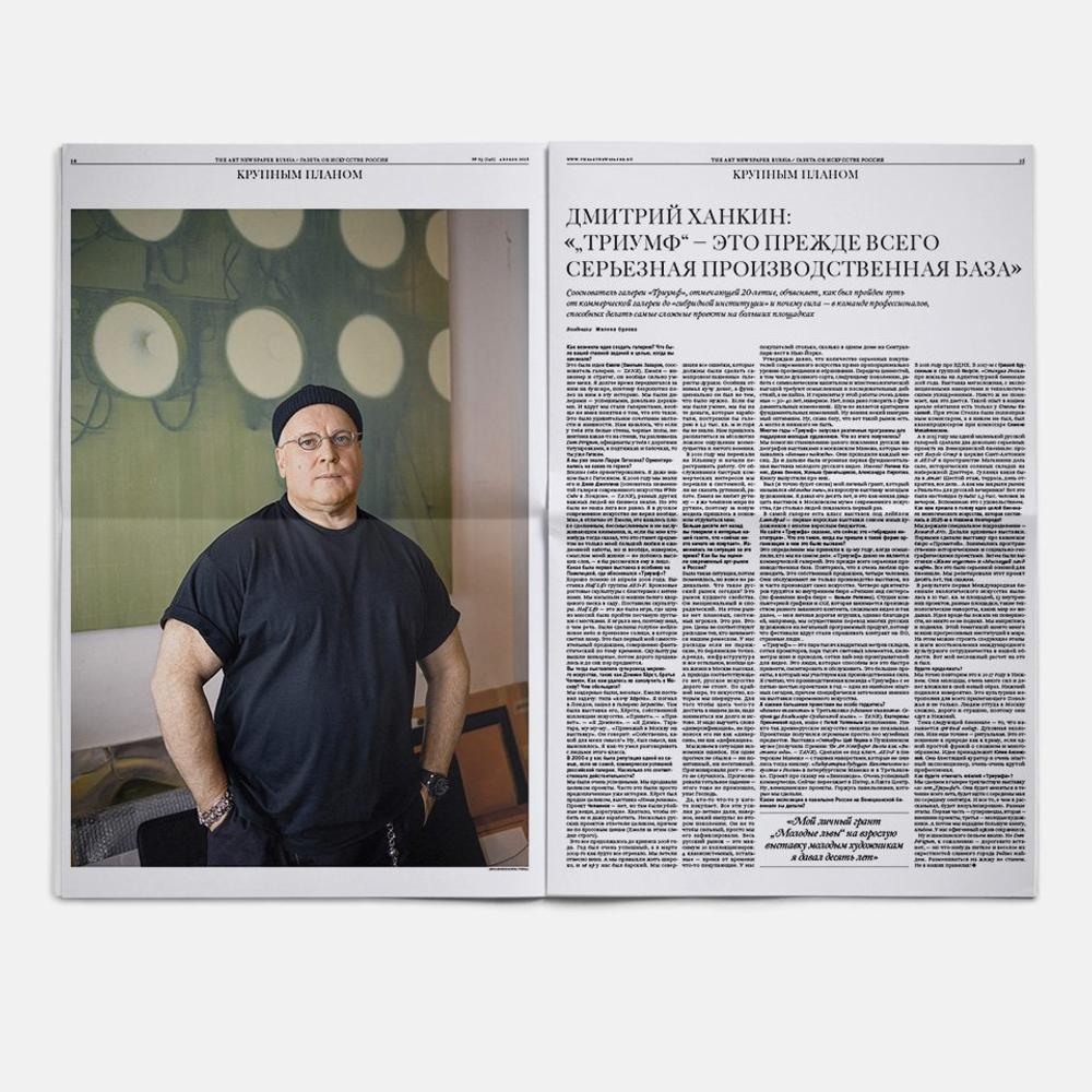 The Art Newspaper Russia №03 (140) апрель 2026