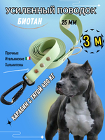 Поводок для собак усиленный с авиационным карабином из Биотана , 25 мм, 10 м , Оливковый