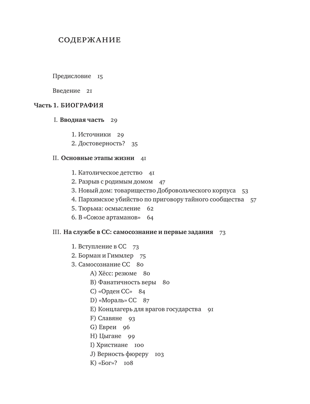 «И Вас никогда не мучила совесть?»