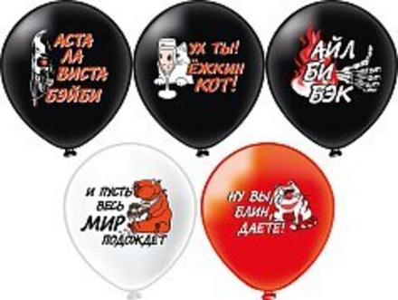 Шар 12'' шелк рис. 1ст. 2цв. Фразы. 5 дизайнов