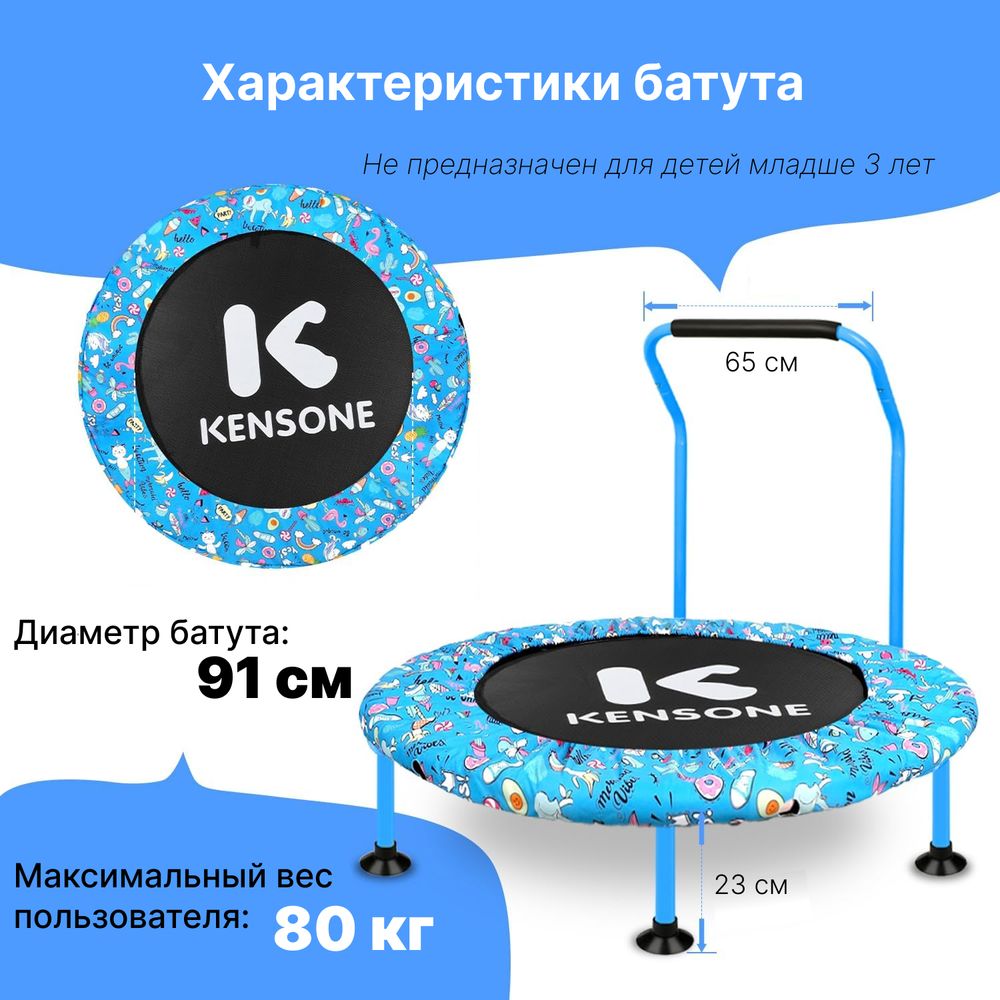 Детский батут DFC KENSONE 36&amp;quot; BSD-KT-U bar-Blue с поручнем