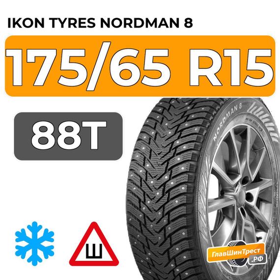 Ikon Tyres Nordman 8 175/65 R15 88T XL шип.