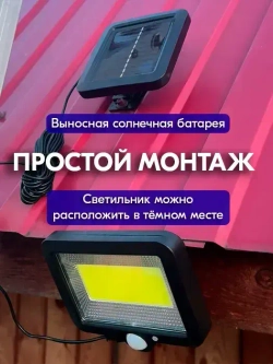 Светильник уличный на солнечной батарее с датчиком движения - Фасадный/настенный светильник, уличное освещение