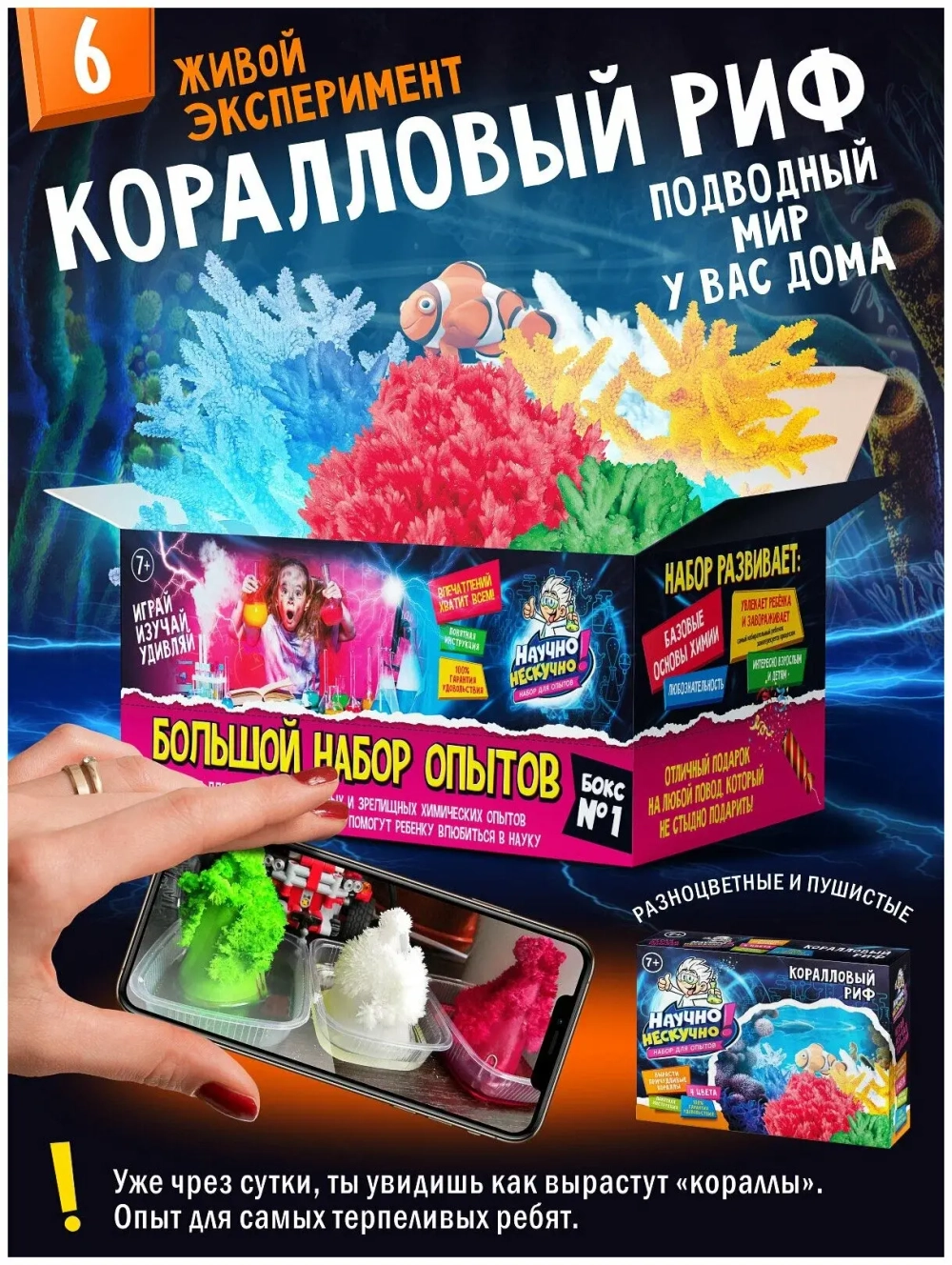 Набор для опытов "Научно Нескучно"