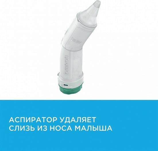 Небулайзер компрессорный Omron DuoBaby NE-C301