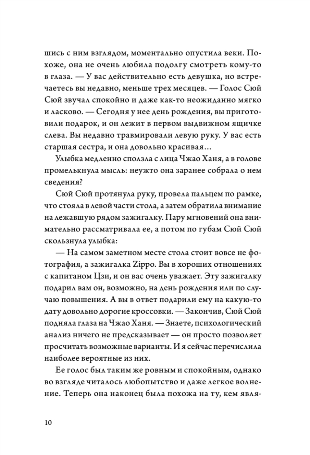 Когда улитка влюблена. Том 1
