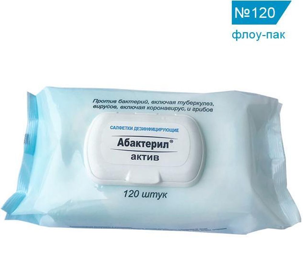 Салфетки дезинфицирующие влажные Абактерил - Актив №120 160*135мм , САЛ - В - 09