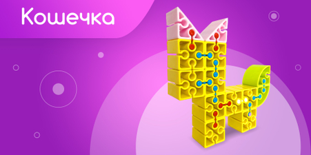 Кошечка