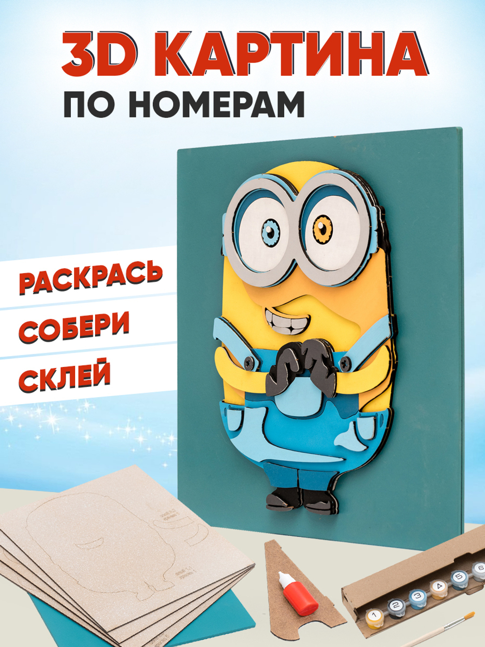 3D картина по номерам Миньон, подарочный набор для творчества, многослойное панно из дерева для раскрашивания и сборки, мультфильм