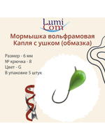Мормышка вольфрамовая КАПЛЯ С УШКОМ, G, 5 шт 3,43 г