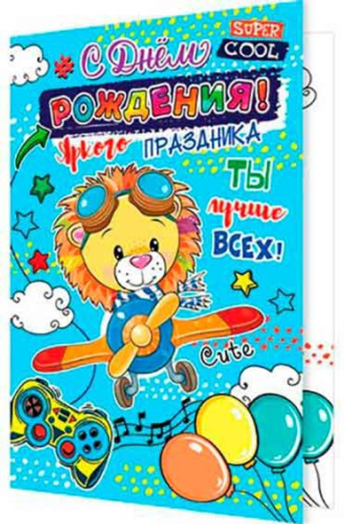 Открытка "С Днём рождения!" А5 2-04-3433 46070