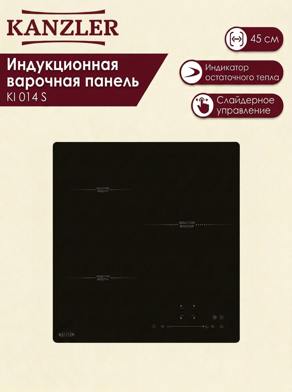 индукционная поверхность KI 014 S