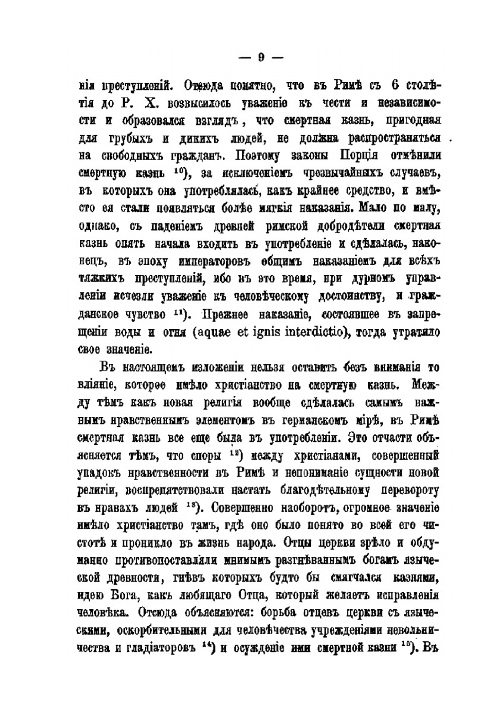 Смертная казнь | К.Й. Миттермайер