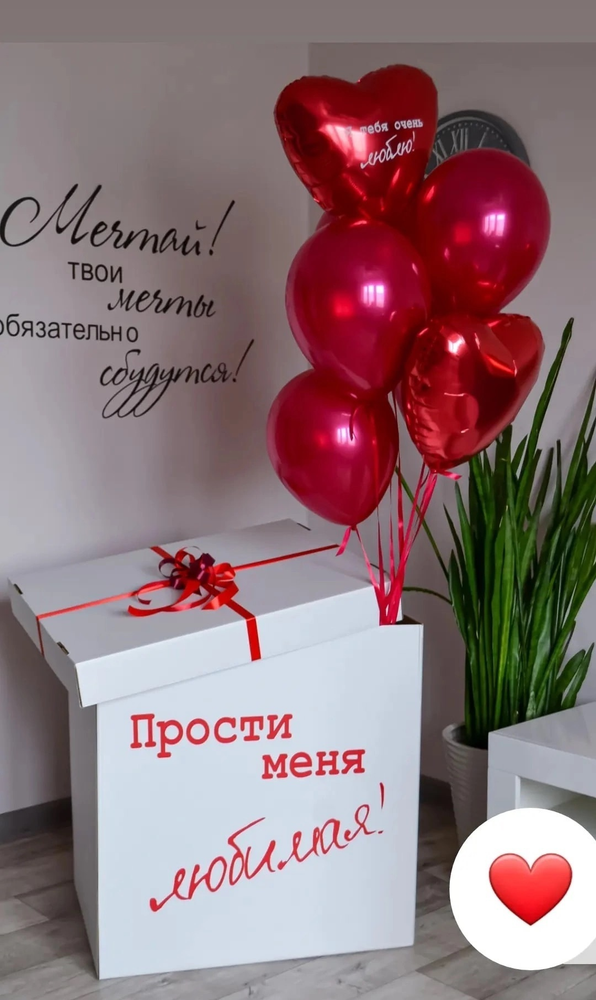 Коробка с шарами Прости