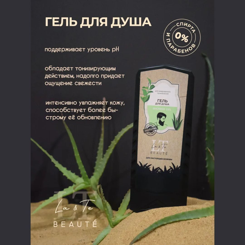 Набор( шампунь.гель для душа.мочалка -рукавица.пакет 20*25) La and Te beaute LTMEN6