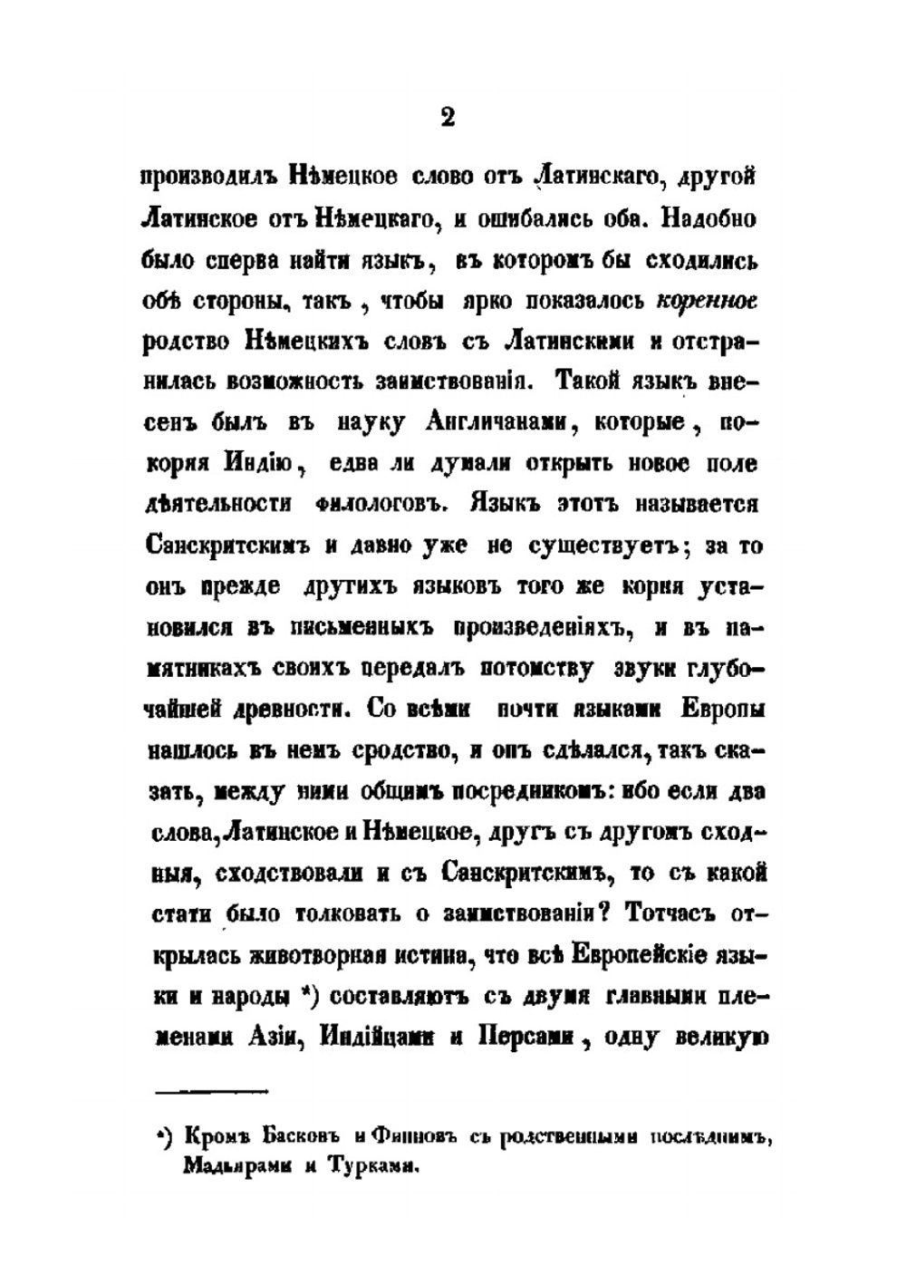 Об отношении языка славянского к языкам родственным | А.Ф. Гильфердинг