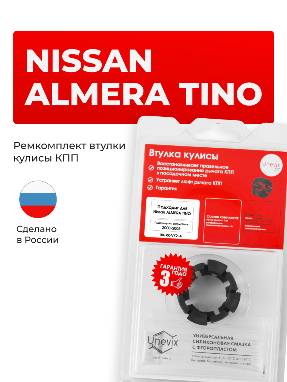 Втулка (подшипник) кулисы Nissan Almera Tino [Кузов: V10] 2000-2005 (VK-2)