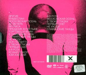 Моральный Кодекс / Славянские Танцы (Slipcase Edition)(CD+DVD)