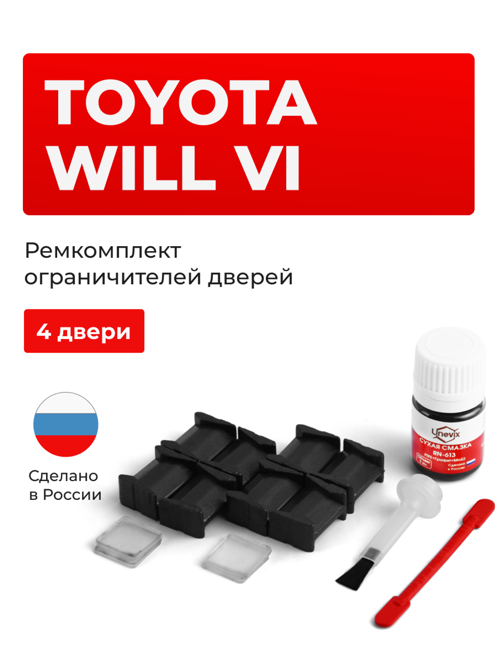 Ремкомплект ограничителей дверей Toyota WILL VI 1# (4 двери, тип 8) 2000-2001