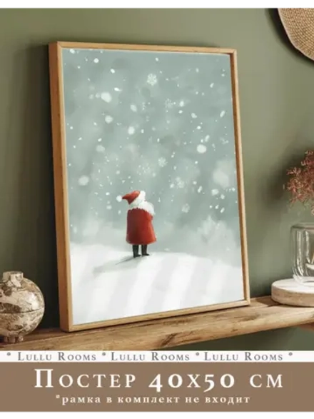 Постер новогодний 40х50 см без рамки