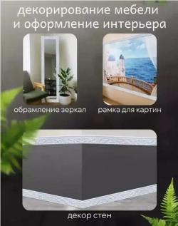 Самоклеящаяся линия для отделки стен, линия для каркасного плинтуса, 10м*8см*4мм, белая