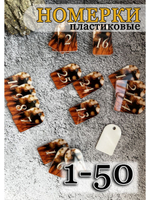 Номерки для ключей акриловые 3х5 см