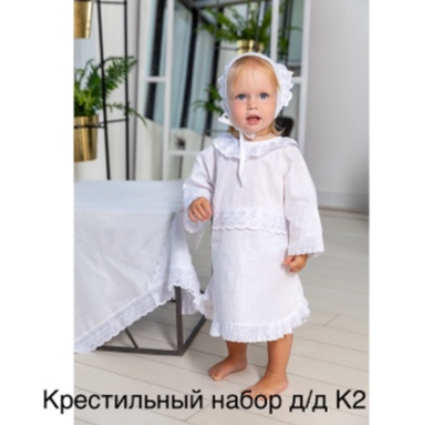 Крестильный набор для девочки арт.К2 на рост 68-74см