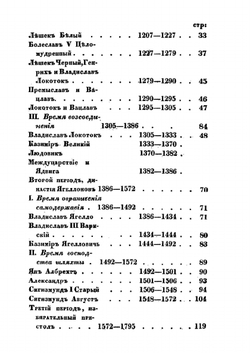Польская история в виде учебника | Н.И. Павлищев