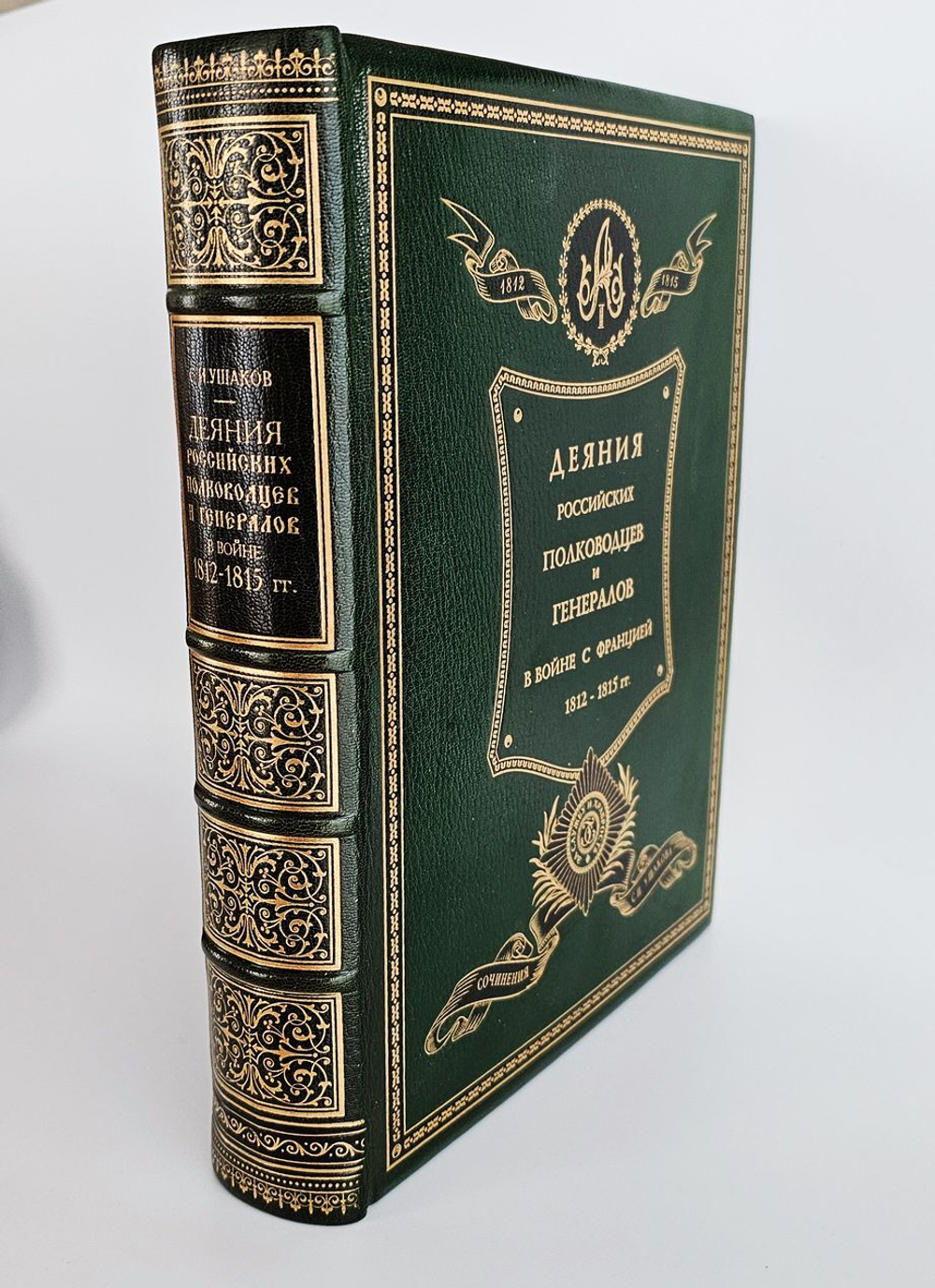 "Деяния знаменитых полководцев и министров, служивших в царствование Государя Императора Петра Великого". Д. Н. Бантыш-Каменский (подарочная книга)