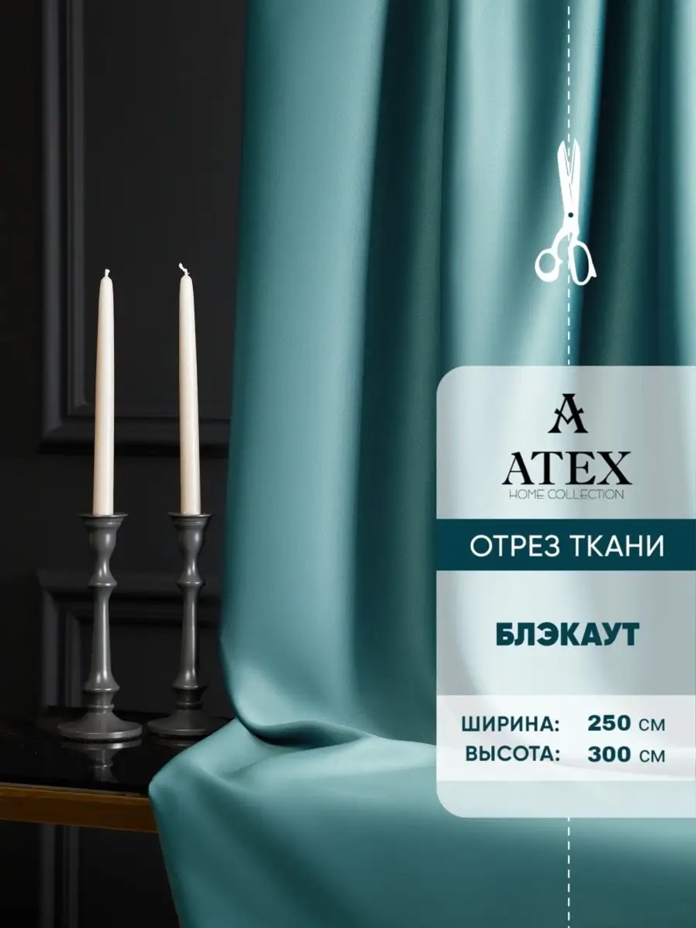 Блекаут ткань для штор и рукоделия