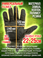 Перчатки защитные тактические сенсорные TOUCH SCREEN, XL-XXL, цвет песок