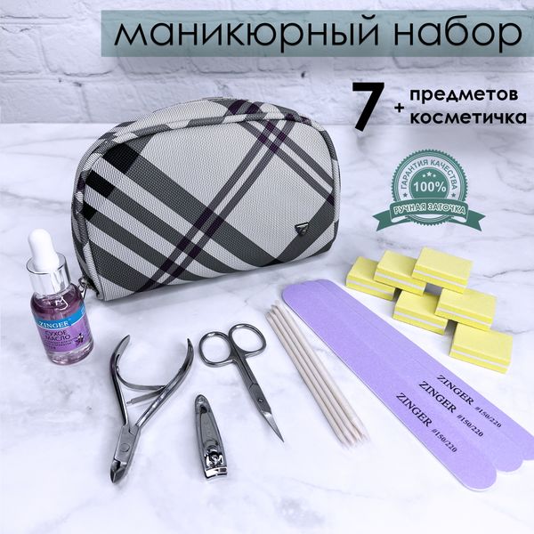 Zinger beauty box manicure b2 Маникюрный набор  7 предметов  + косметичка  Zinger beauty box manicure b2