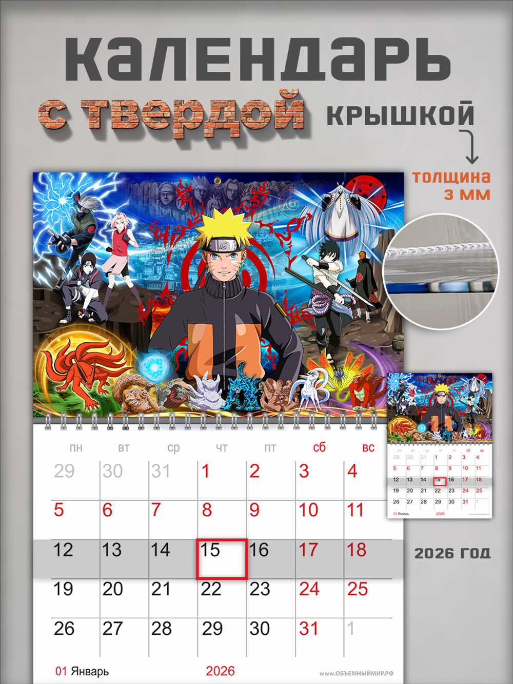Настенный отрывной календарь "Наруто"