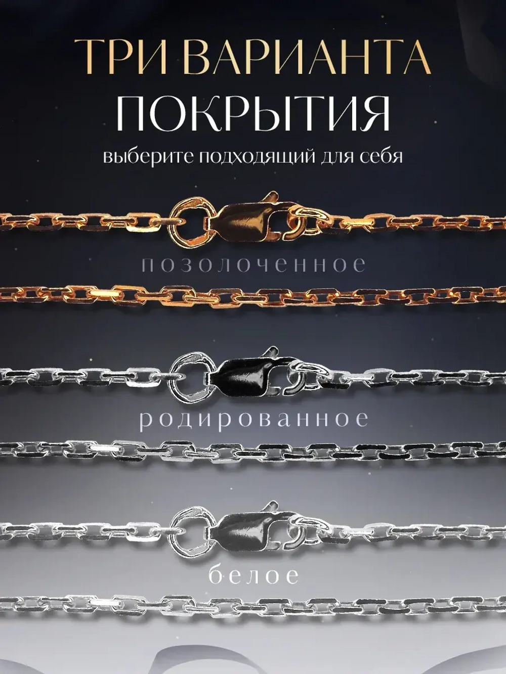 Цепочка Якорь граненый серебро позолоченное, ширина 2 мм