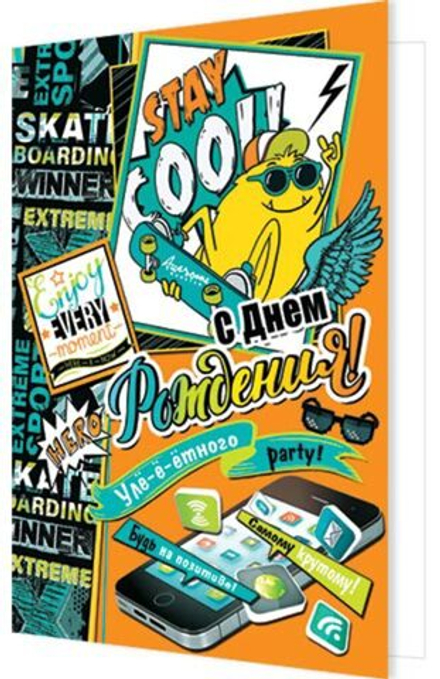 Открытка А5 "С днем рождения!"