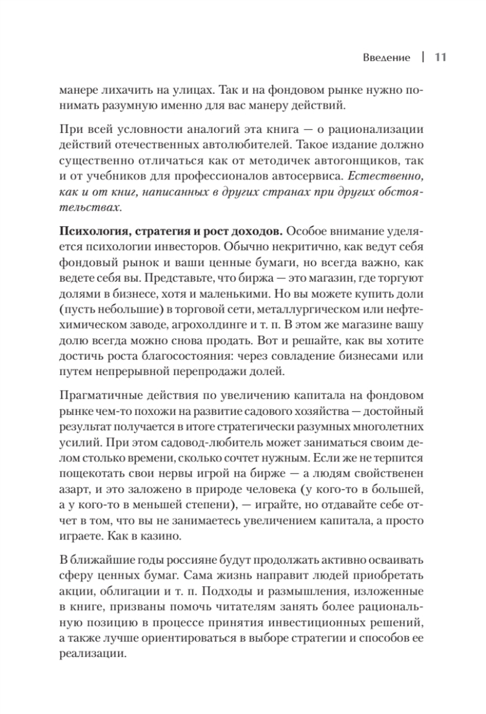 Как деньгам работать на бирже