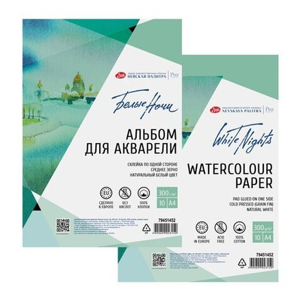 Альбом-склейка для акварели "Белые Ночи"/"White nights", А4, 260 г/м2, 10 листов, хлопок до 70%, среднее зерно
