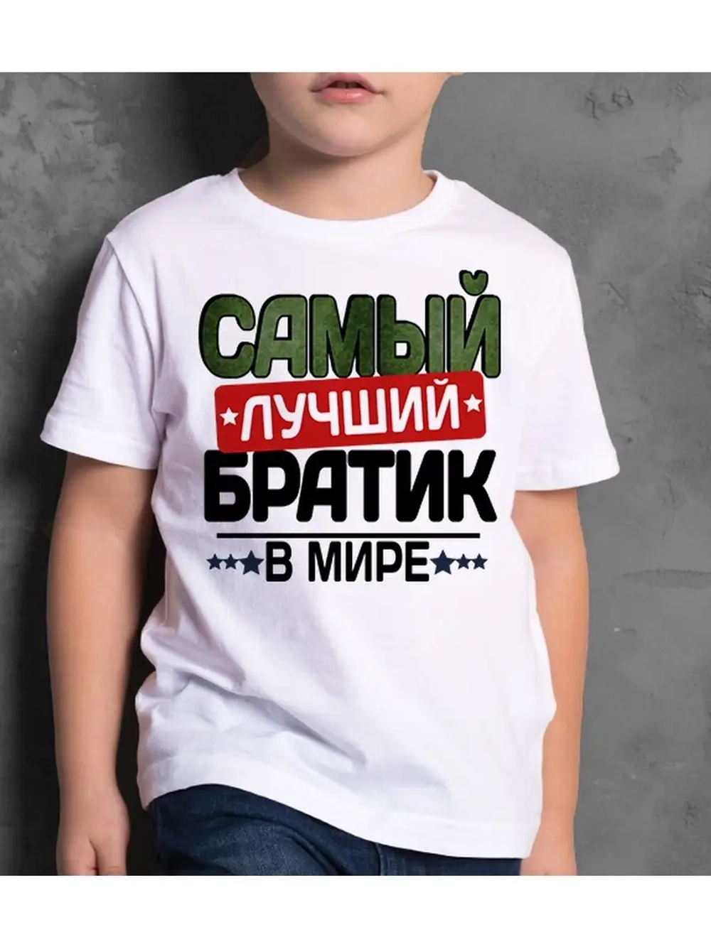 Футболка Самый лучший Брат