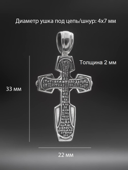 Изображение с размерами православного крестика из серебра с молитвой Отче наш