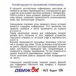 Пищевая силиконовая смазка для кофе-машин 50 мл ( 60 грамм )