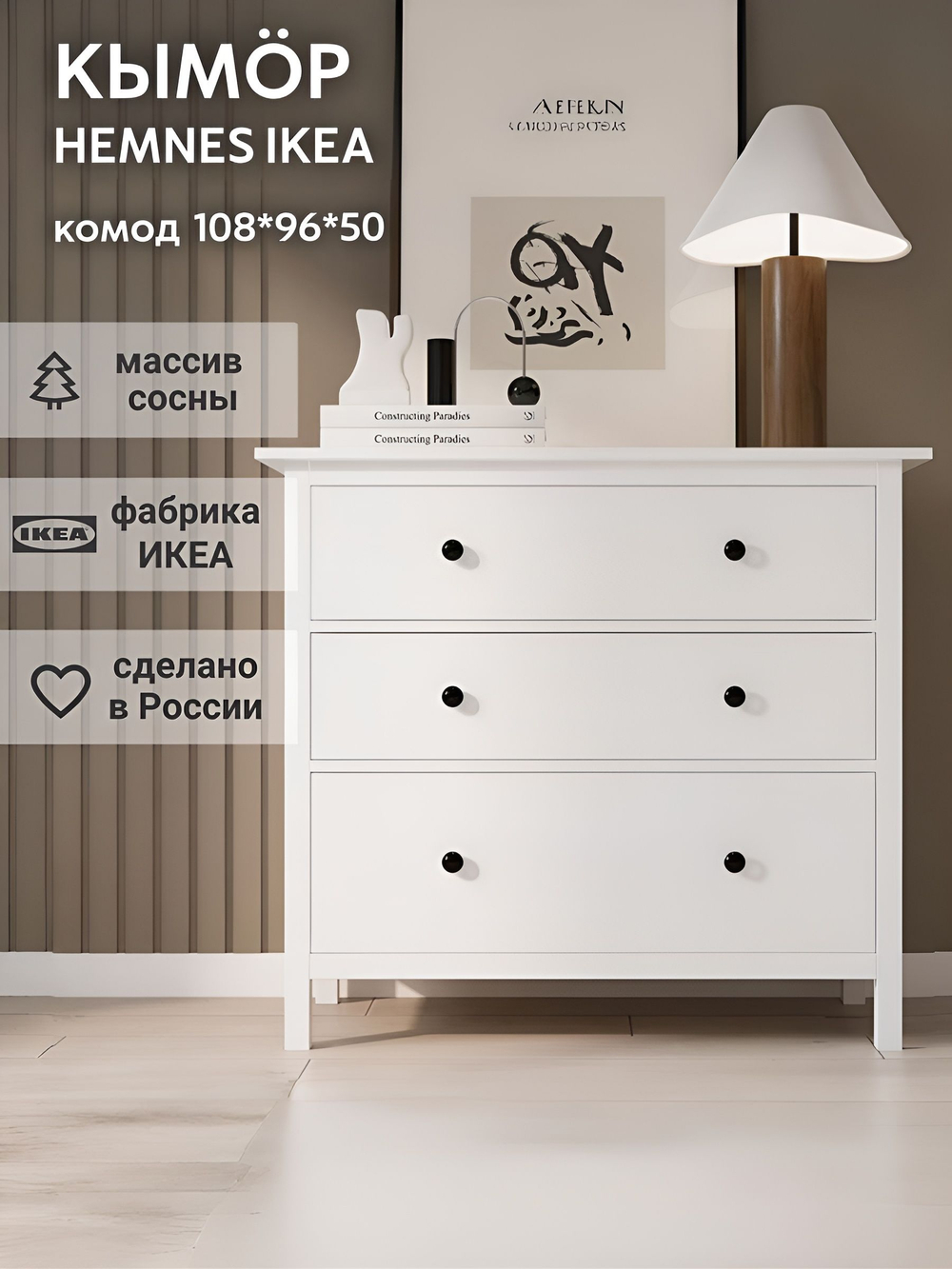 IKEA Комод КЫМОР 3 ящика, HEMNES 108*95*50, белый, КЫМОР (Хемнес ИКЕА)