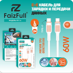 Кабель FaizFull FR114 Type-C-Type-C 60W 2м TPU, цвет: Белый