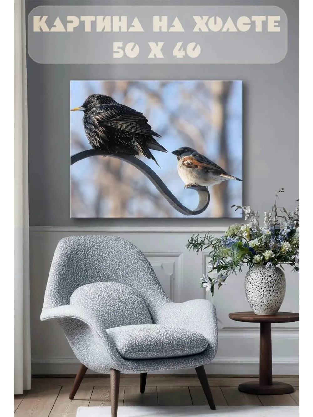 Картина на стену 40 X 50 Птицы
