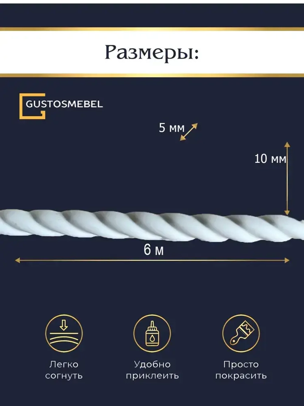 Молдинг гибкий декоративный для мебели и стен ПВХ10х5 мм 6 метров