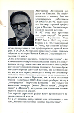 Авторханов А. Сила и бессилие Брежнева: политические этюды